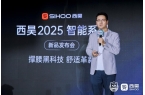 发布！西昊总经理刘帅：让技术回归需求本质